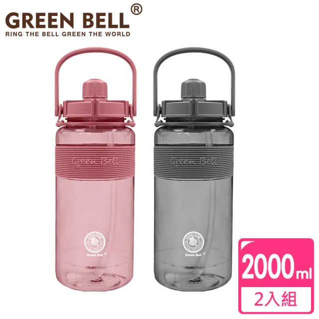 【GREEN BELL 綠貝】超值2入組 手提精選彈跳吸管運動太空水壺2000ml/ 附便攜背帶(大容量 健身)