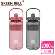 【GREEN BELL 綠貝】超值2入組 手提精選彈跳吸管運動太空水壺2000ml/ 附便攜背帶(大容量 健身)