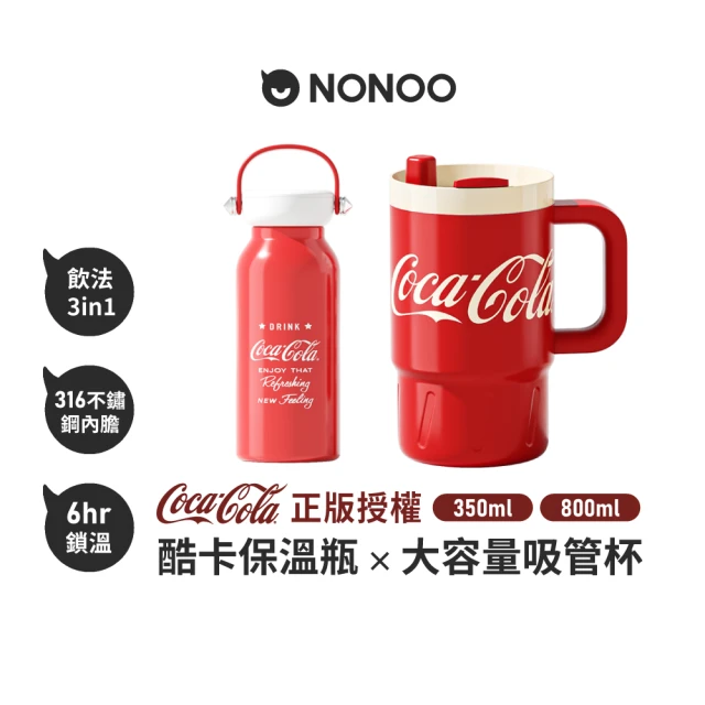 NONOO 官方直營 2入組 可口可樂•大容量吸管杯800ml+酷卡2.0保溫杯350ml