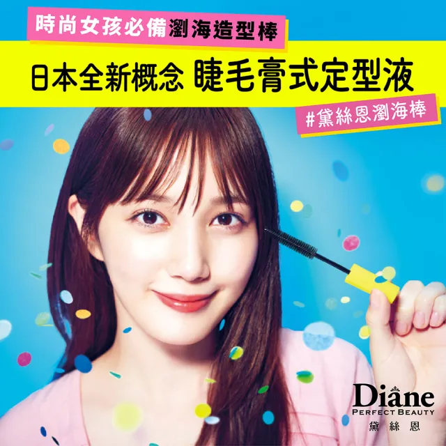 【Moist Diane 黛絲恩】黛絲恩瀏海造型棒(自然塑形/超強塑形 小小兵包裝)