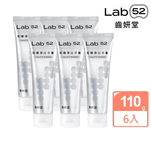 Lab52 齒妍堂 藍礦淨白牙膏110gX6入(去牙漬/不刺激/抵禦再染色/亮白牙膏/美白牙膏/含氟牙膏)