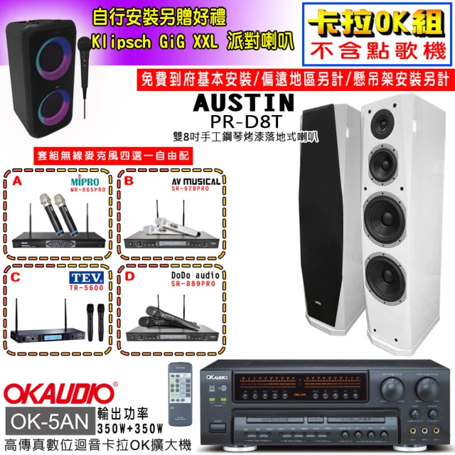 OKAUDIO OK-5AN擴大機+無線麥克風四選一+AUSTIN PR-D8T 白色落地型喇叭一對(卡拉OK套組 贈實用好禮)