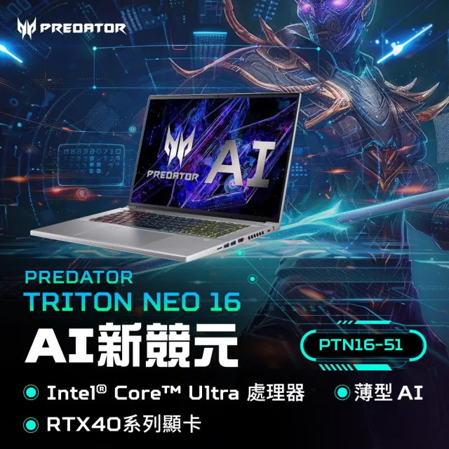 【Acer 宏碁】16吋14代i7 RTX4070電競筆電-黑神話悟空適用(Predator/PHN16-72-74DU/i7-14700HX/16G/1T/W11)