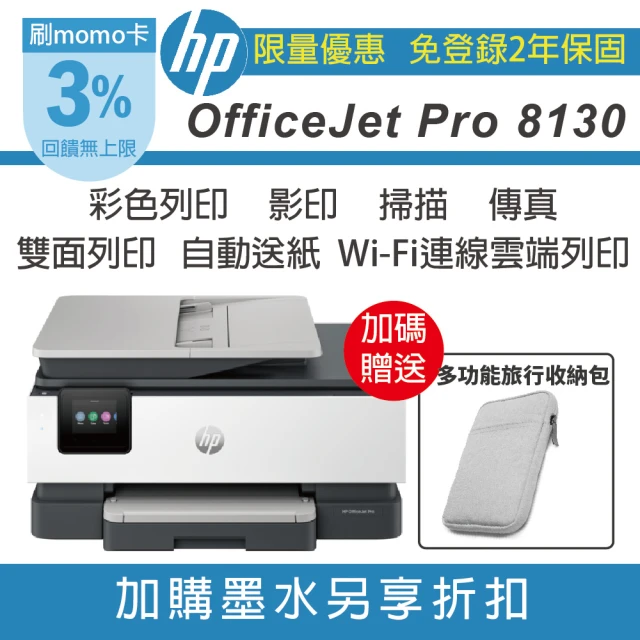 HP 惠普 OfficeJet Pro 8130 雙面列印 影印 掃描 傳真 無線 彩色噴墨印表機(取代 OJ PRO 8020)