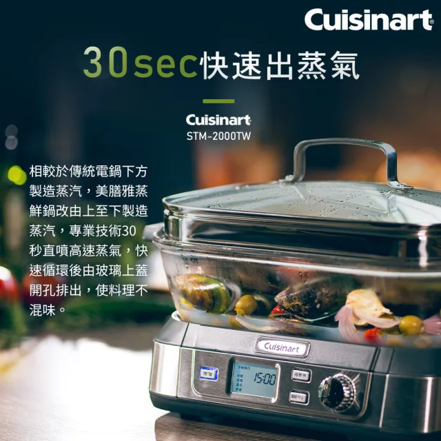 【9/5-9/12品牌週下單登記抽Rimowa行李箱】Cuisinart 美膳雅6L數位式美味蒸鮮鍋(STM-2000TW)