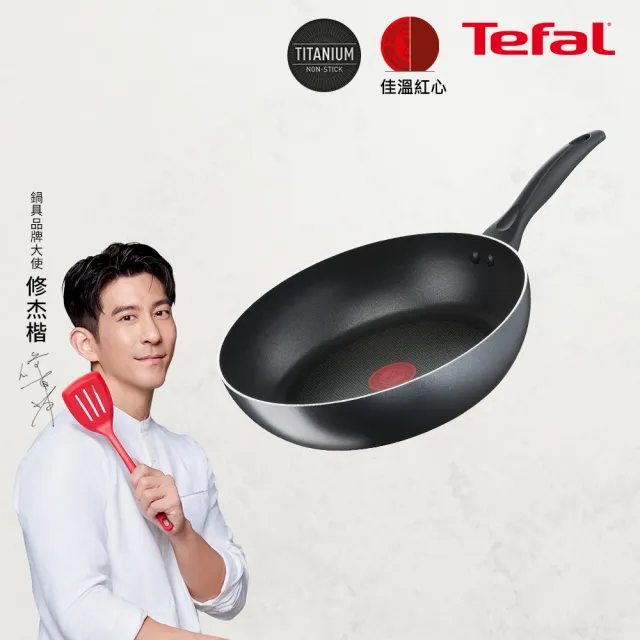 【Tefal 特福】極致黑艷系列28CM不沾鍋深平底鍋