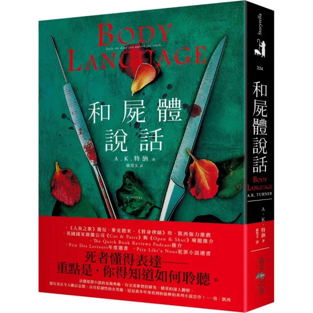 和屍體說話：《人魚之歌》薇兒．麥克德米、《替身律師》珍．凱西強力推薦！Prix Libr’a Nous