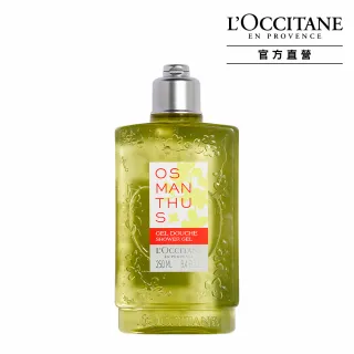 【L’Occitane 歐舒丹】官方直營 桂花沐浴膠/沐浴乳250ml