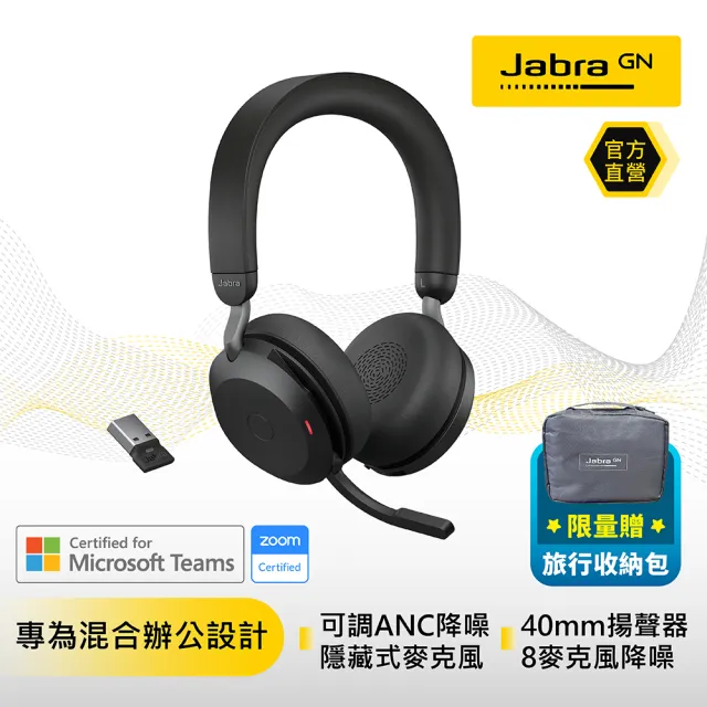 【Jabra】Evolve2 75 商務藍芽耳機麥克風(可調段數主動降噪耳機麥克風)