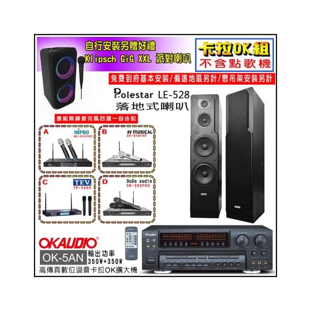 【OKAUDIO】OK-5AN擴大機+無線麥克風四選一+Polestar LE-528 落地型喇叭一對(卡拉OK套組 贈實用好禮)