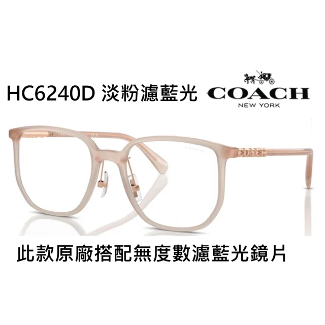 【COACH】亞洲版 時尚典雅太陽/光學 多款任選 HC8403D HC7157D HC7151D HC6240D HC6217 HC5160D 公司貨