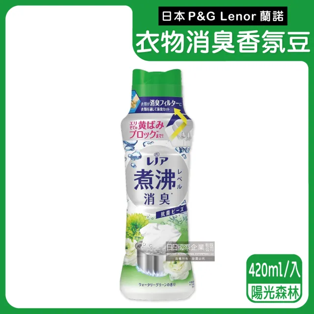 【日本P&G】煮沸般超消臭汗味衣物除臭芳香顆粒香香豆420ml/瓶(香氛柔軟精洗衣槽防霉晾曬防臭劑洗衣機)