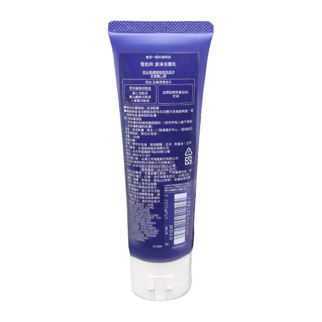 【KOSE 雪肌粹】潔淨洗面乳(120gx3入組)