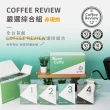 【Buon Caffe 步昂咖啡】國際高分評鑑Coffee Review濾掛咖啡1盒入 附提繩 禮盒 非現烘(10gx20包/盒)