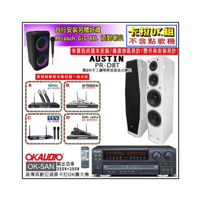 【OKAUDIO】OK-5AN擴大機+無線麥克風四選一+AUSTIN PR-D8T 白色落地型喇叭一對(卡拉OK套組 贈實用好禮)