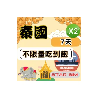 【星光卡  STAR SIM】泰國上網7天 無限量吃到飽 2入組(旅遊上網卡 泰國 網卡 泰國網路)