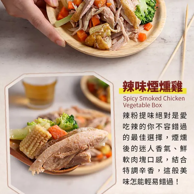 【享吃美味】鹹水雞蔬菜盒任選10盒(200g±20g/盒 煙燻/小菜/消夜/點心)