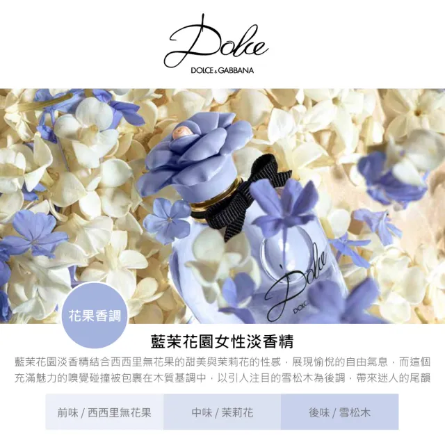 【D&G】藍茉花園女性淡香精30ml(專櫃公司貨)