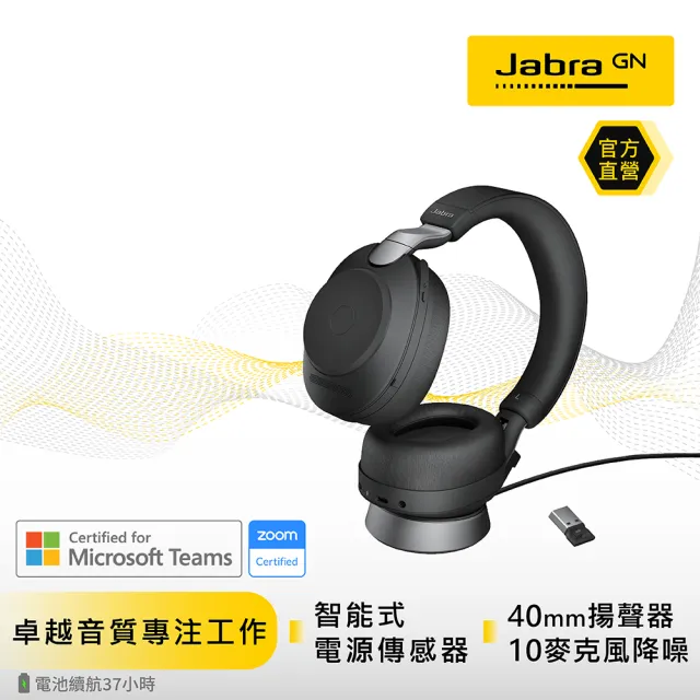 【Jabra】Evolve2 85 MS 商務會議藍芽無線包耳式耳機麥克風(立體聲頭戴式主動降噪商用耳機_含充電座)