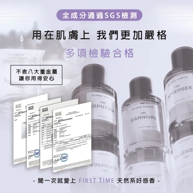 【KLOWER PANDOR】KP記憶香氛 FIRST TIME香水系列50ml(多款任選)