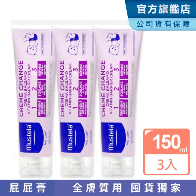 Mustela 慕之恬廊 衛蓓欣VBC全效護膚膏加大版150mlX3入(屁屁膏 公司貨 台灣獨家總代理)