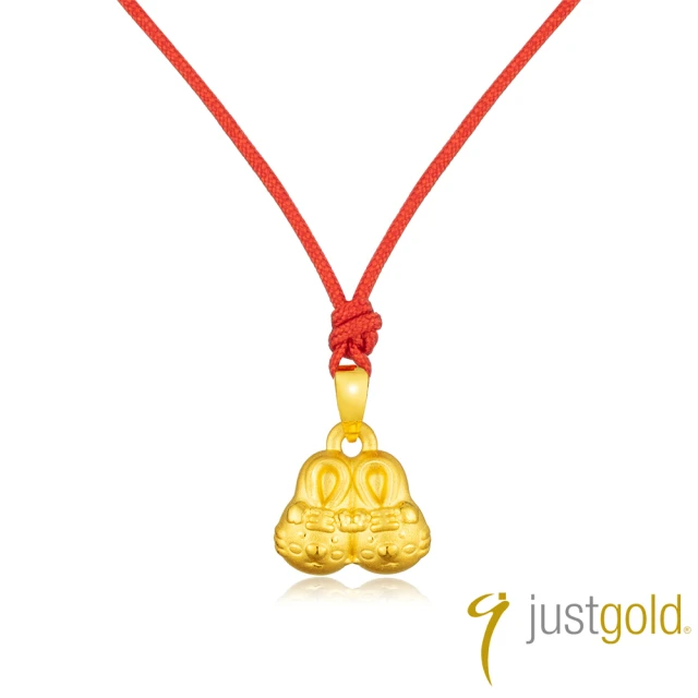 Just Gold 鎮金店 吉祥虎頭鞋 純金吊墜(附紅繩-網路限定)