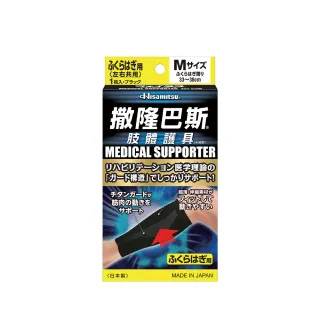 【HISAMITSU 久光】撒隆巴斯肢體護具（未滅菌）小腿用