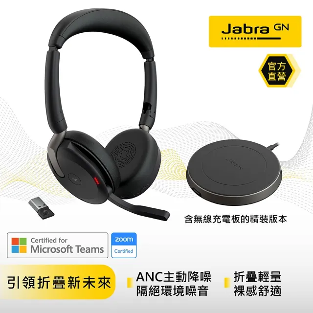 【Jabra】Evolve2 65 Flex 商務折疊頭戴式主動降噪藍牙耳機麥克風(精裝限量版)