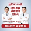 【Move Free 益節】UC-II+鈣關鍵口嚼錠禮盒組(30錠*2瓶 uc2 uc2推薦 二型膠原蛋白 關鍵保健)