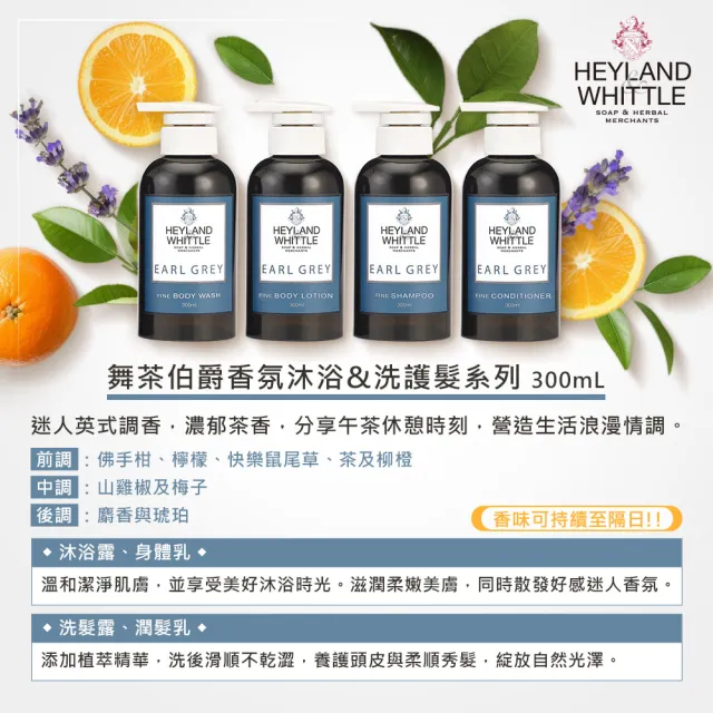 【即期品 H&W 英倫薇朵】舞茶伯爵香氛洗髮露 300mL(效期至2025/08)