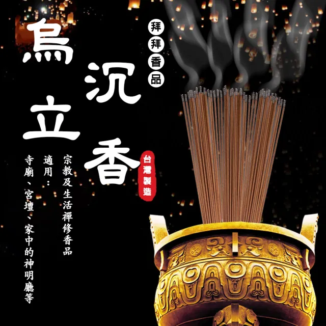 【金德恩】1尺6傳統拜拜必備烏沉煙供立香(寺廟 神明廳 宮廟 普渡 禪修  祭拜 點好香 燒好香 供香)