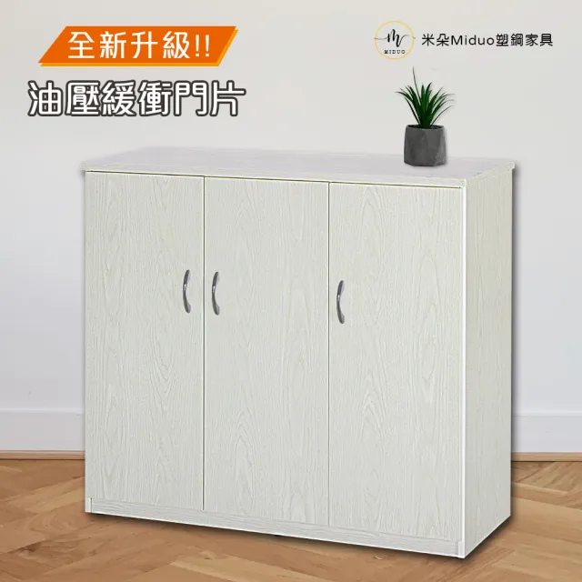 【Miduo 米朵塑鋼家具】3.2尺三門塑鋼鞋櫃 防水塑鋼家具