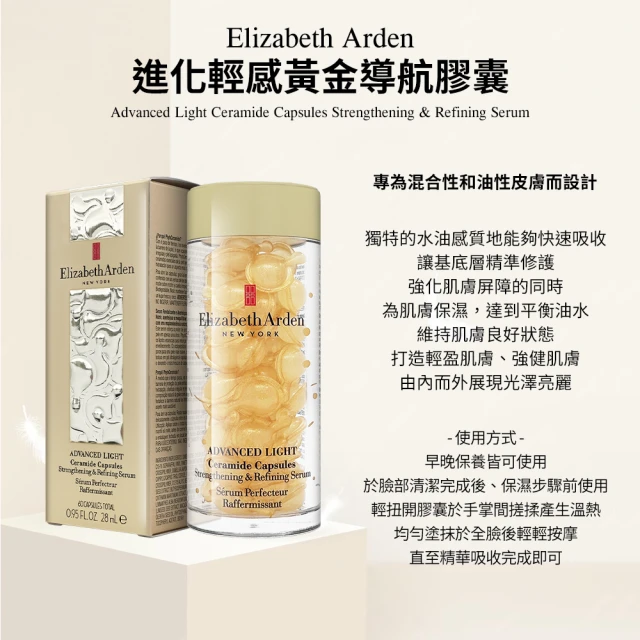 Elizabeth Arden 伊麗莎白雅頓 超進化輕感黃金導航膠囊 60顆(平行輸入)