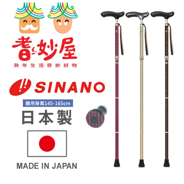 【耆妙屋】SINANO 新古典折疊杖(日本製/拐杖/摺疊杖/走路輔助)