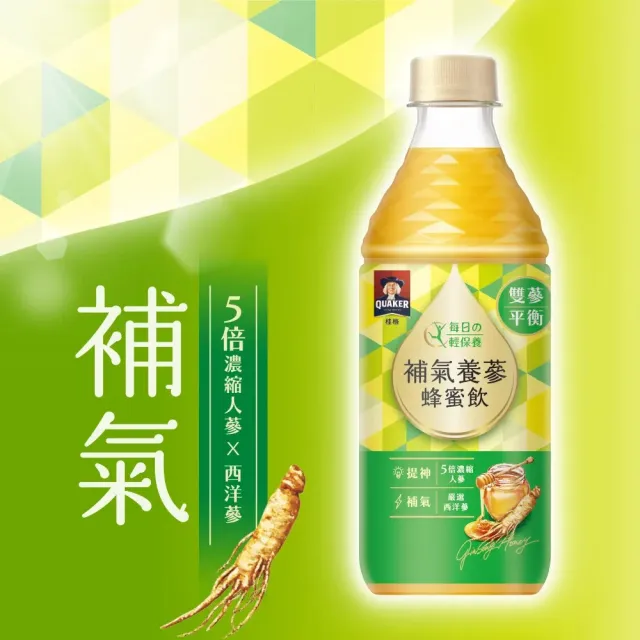 【QUAKER 桂格】機能飲450ml x 4瓶/組(美顏膠原莓果飲/補氣養蔘蜂蜜飲)