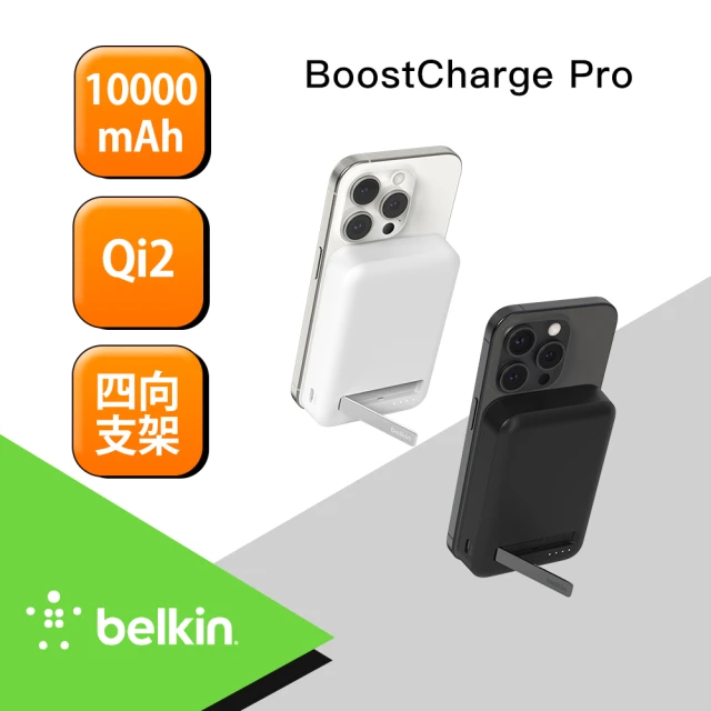 BELKIN BoostCharge Pro Qi2 磁吸無