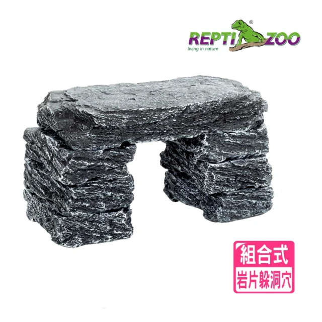 REPTIZOO 仿真岩片躲藏洞 天然岩石外觀/樹脂板岩洞穴/多片自由組合式(REPTI ZOO/AERS74)