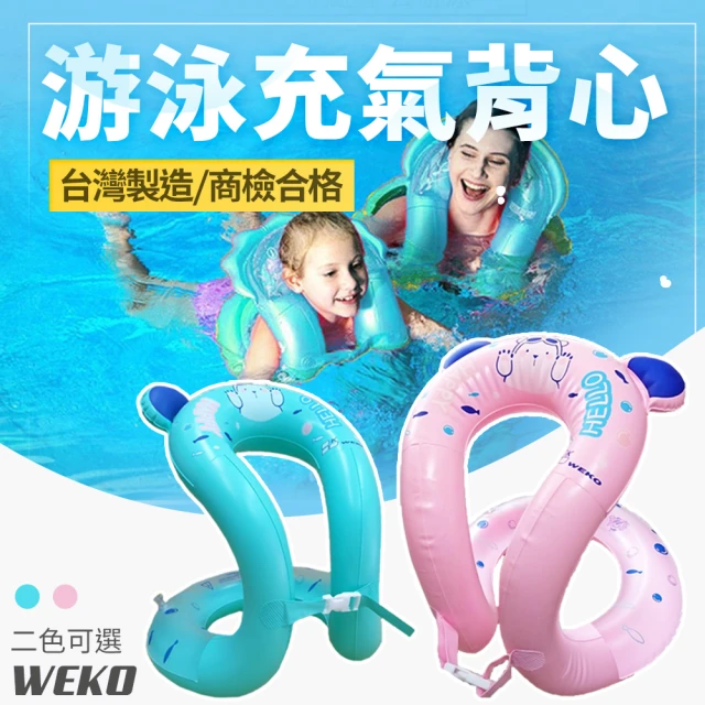 WEKO 24吋兔子小雞泳圈+手臂圈組合(兒童泳圈 造型泳圈