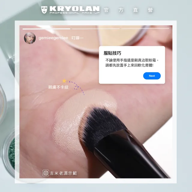 【KRYOLAN 歌劇魅影】橡皮擦防盜定妝組(七秒修顏粉餅+光影塑形三效粉霜)