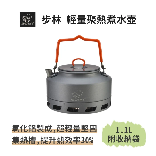 BULIN 步林 輕量聚熱煮水壺1.1L(聚熱壺 茶壺 水壺 咖啡壺 燒水壺 集熱壺 露營 登山 戶外)