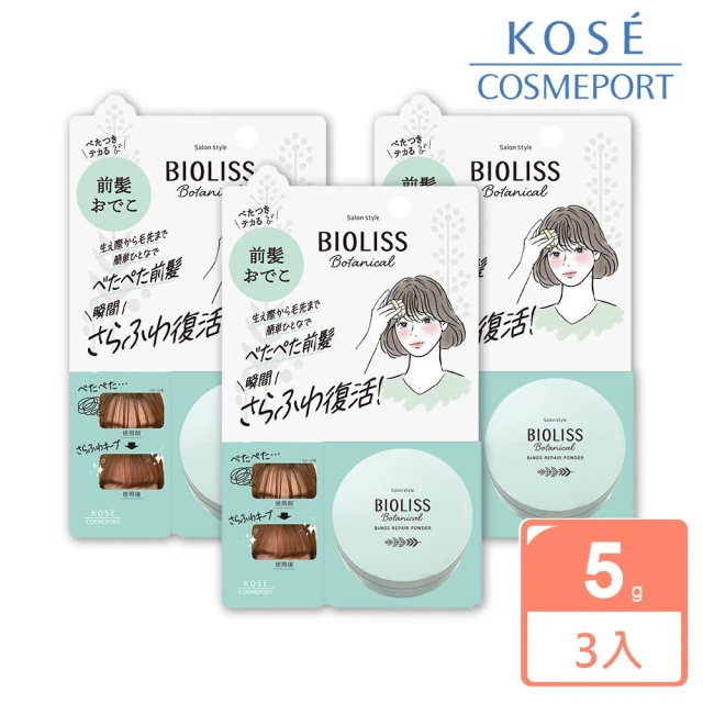 KOSE BIOLISS 輕盈蓬鬆瀏海蜜粉5g(3入組)