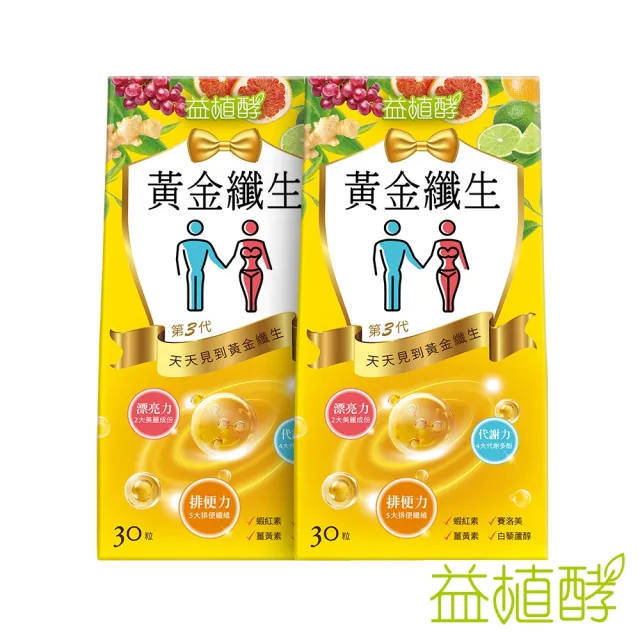 【易珈生技】黃金纖生2入組(507mg*30粒/盒)