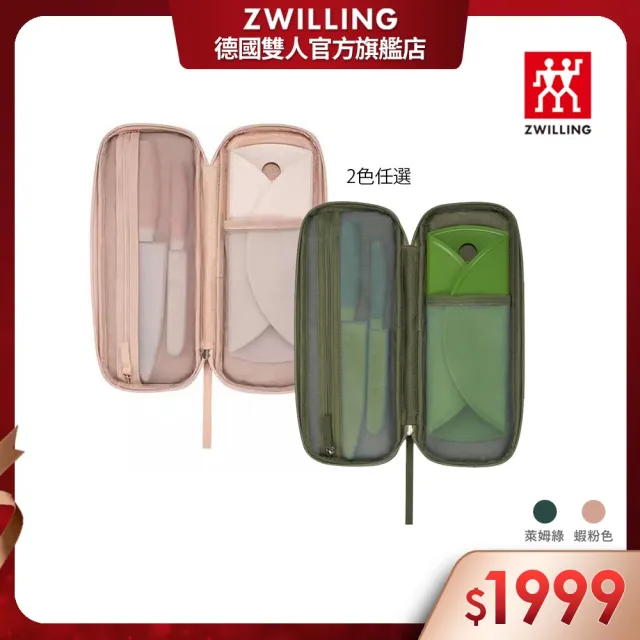 【ZWILLING 德國雙人】Now S攜帶式戶外刀具砧板4件組-萊姆綠/蝦粉色(德國雙人牌集團官方直營)