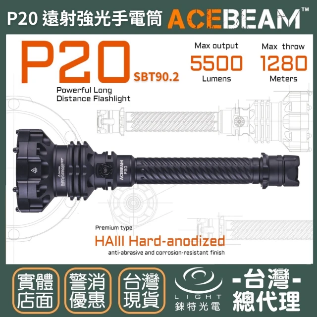 ACEBEAM 錸特光電 P20 專業遠射手電筒 5500流明 1280米(耐衝擊 雙開關 爆閃 21700 戶外搜索)