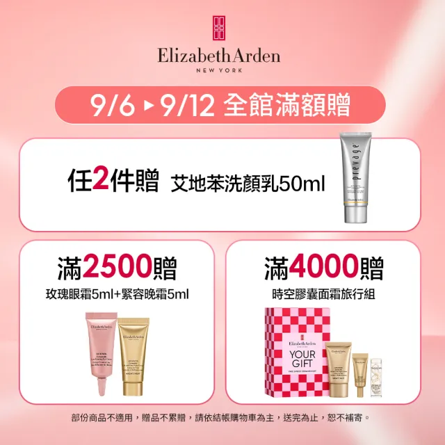 【伊麗莎白雅頓】官方直營 HPR玫瑰金A醇抗痕膠囊30顆Elizabeth Arden(早A晚A/A醇/早晚適用)