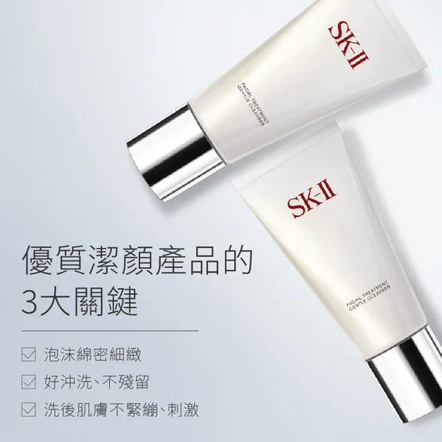 【SK-II】官方直營 全效活膚潔面乳雙入組(潔面乳120g*2/保濕去角質氨基酸洗面乳/禮盒/超品日)