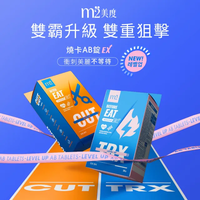 【m2 美度】超能窈窕錠EX/超能馬甲錠EX 升級版 30顆/盒x2盒(燃燒小藍 GENBLUE幻藍小熊代言 禹安推薦)