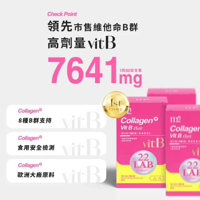 【m2 美度】超能膠原B群糖衣錠 五盒組 60錠/盒 膠原蛋白(孫藝珍代言唯一推薦)