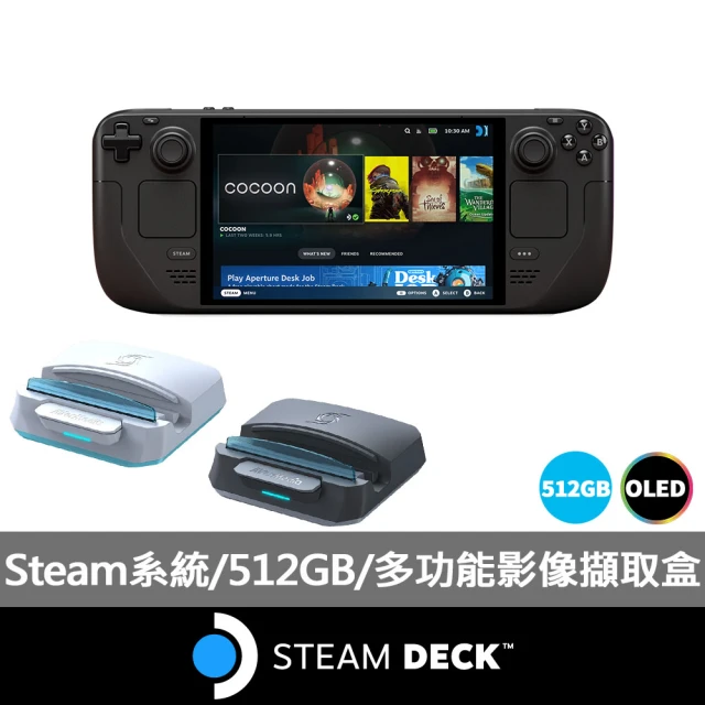 Steam Deck 圓剛GC515擴充擷取盒充電座組★Steam Deck 512GB OLED(STEAM原生系統掌機)