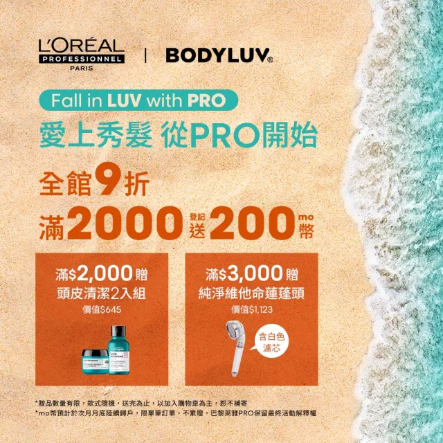 【L’OREAL 巴黎萊雅PRO】絲漾博健髮控油洗護組(健髮露+控油淨化泥)